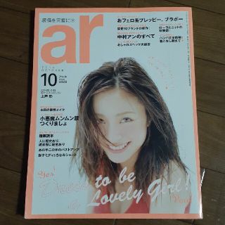 ar (アール) 2014年 10月号　古本　ファッション雑誌(美容)