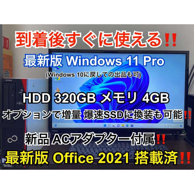 富士通 - 富士通 ESPRIMO D551/GX HDD 320GB メモリ 4GBの通販 by 安心
