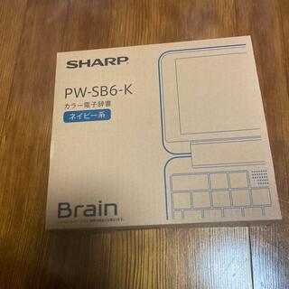 シャープ(SHARP)のSHARP Brain 電子辞書   PW-SB6-K(電子ブックリーダー)