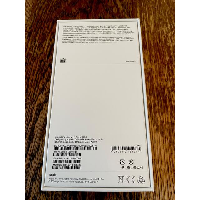 アップル iPhone12 64GB ブラック docomo SIMフリー 新品 1
