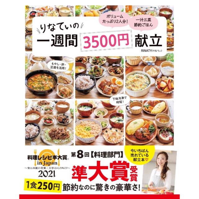 りなてぃの一週間3500円献立