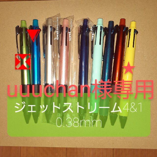 三菱鉛筆(ミツビシエンピツ)のジェットストリーム0.38mm　uuuchan様専用 インテリア/住まい/日用品の文房具(ペン/マーカー)の商品写真