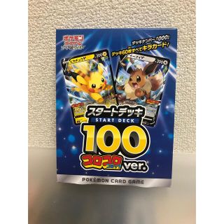 ポケモン(ポケモン)のポケカ　スタートデッキ100 コロコロバージョン(Box/デッキ/パック)