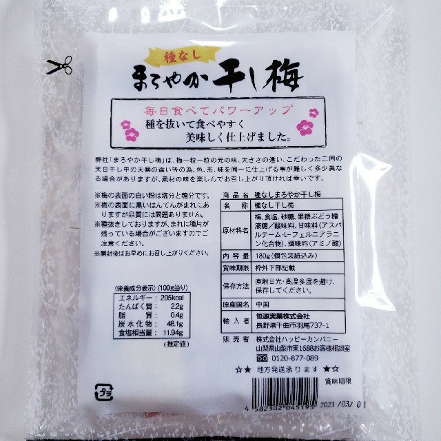 種なし  まろやか 干し梅  180ｇ  お菓子  食品 詰め合わせ 食品/飲料/酒の食品(菓子/デザート)の商品写真