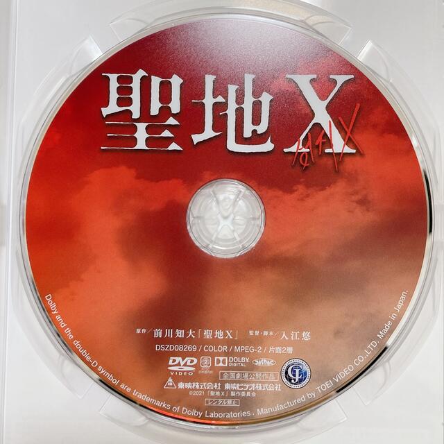 聖地X DVD エンタメ/ホビーのDVD/ブルーレイ(日本映画)の商品写真