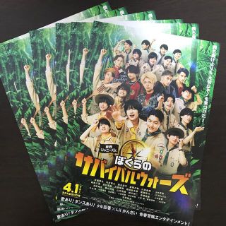 ジャニーズジュニア(ジャニーズJr.)の映画　ぼくらのサバイバルウォーズ　フライヤー(アイドルグッズ)