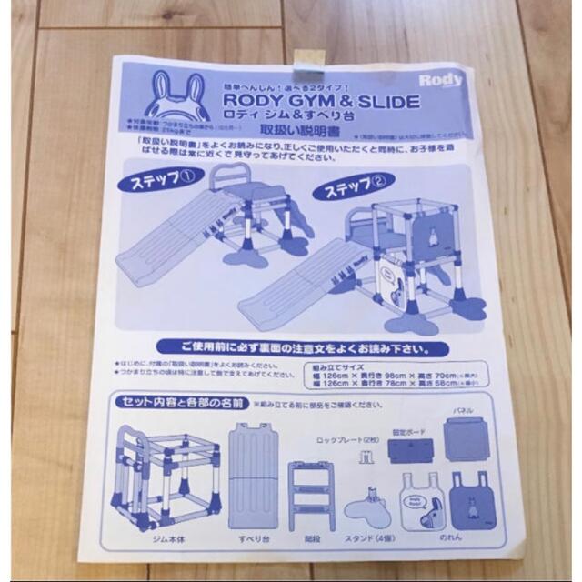 Rody(ロディ)のRem様専用　ロディ  ジム ジャングルジム&すべり台     キッズ/ベビー/マタニティのおもちゃ(ベビージム)の商品写真