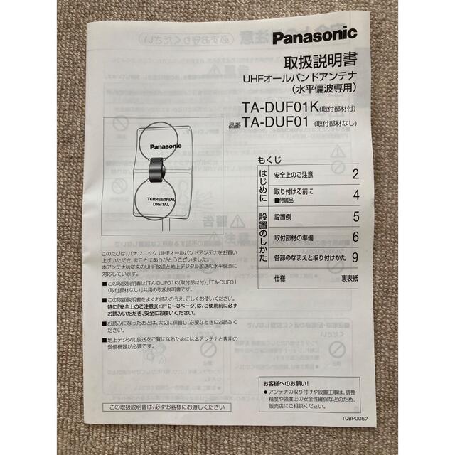 Panasonic(パナソニック)の室内・室外小型平面テレビアンテナ　ベランダ、壁面取付 スマホ/家電/カメラのテレビ/映像機器(テレビ)の商品写真