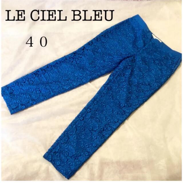 LE CIEL BLEU(ルシェルブルー)のLE CIEL BLEU  ルシェルブルー　総レース　刺繍　テーパドパンツ レディースのパンツ(その他)の商品写真