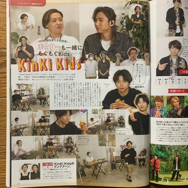 KinKi Kids(キンキキッズ)のKinKi Kids 切り抜き エンタメ/ホビーのコレクション(印刷物)の商品写真