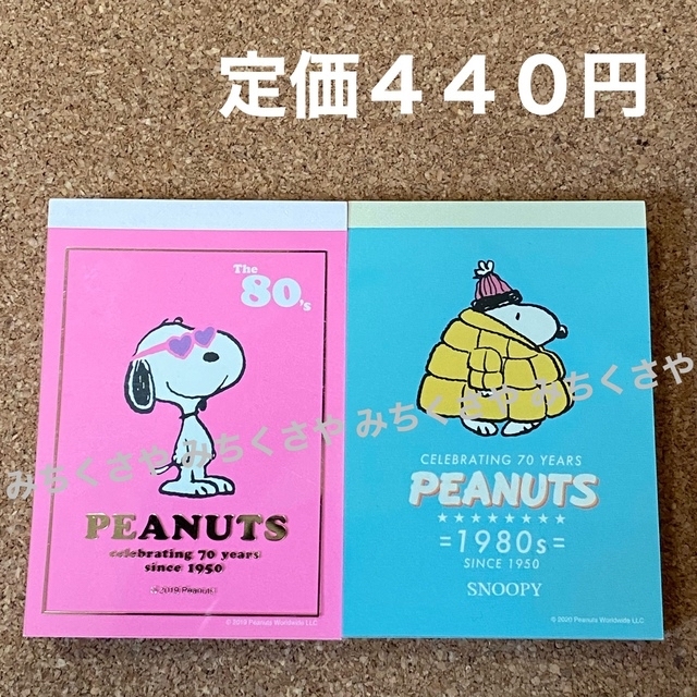 SNOOPY - 定価440円①スヌーピーSNOOPYミニメモ帳2冊セットPEANUTS