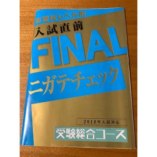 ベネッセ(Benesse)のベネッセ　ニガテチェック(語学/参考書)