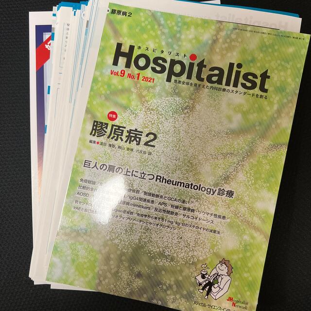 Ｖｏｌ．の通販　Ｈｏｓｐｉｔａｌｉｓｔ　R's　shop｜ラクマ　患者全体を見すえた内科診療のスタンダードを創る　by