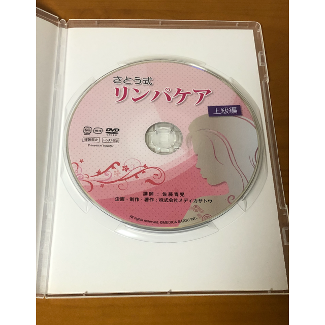 さとう式リンパケア DVD エンタメ/ホビーのDVD/ブルーレイ(趣味/実用)の商品写真