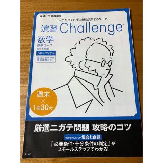 ベネッセ(Benesse)のベネッセ　演習　数学　高1(語学/参考書)