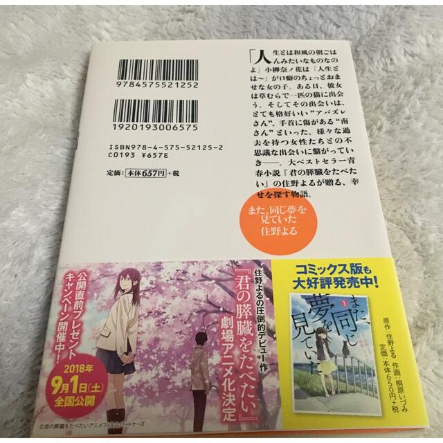 また、同じ夢を見ていた エンタメ/ホビーの本(文学/小説)の商品写真