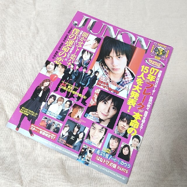 JUNON＊2007年3月号