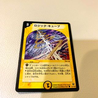 デュエルマスターズ(デュエルマスターズ)のデュエマ  ロジックキューブ(シングルカード)