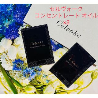 セルヴォーク(Celvoke)のセルヴォーク　オイル　サンプル(オイル/美容液)