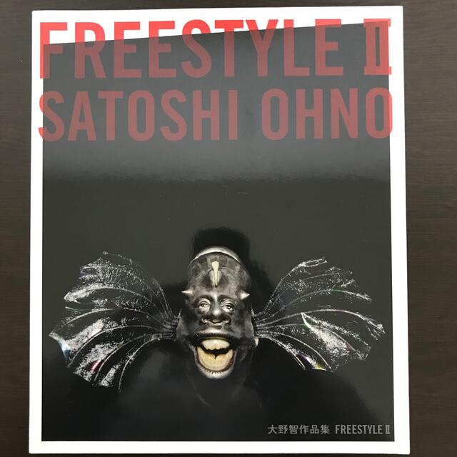 嵐(アラシ)のＦＲＥＥＳＴＹＬＥ 大野智作品集 ２ エンタメ/ホビーの本(アート/エンタメ)の商品写真