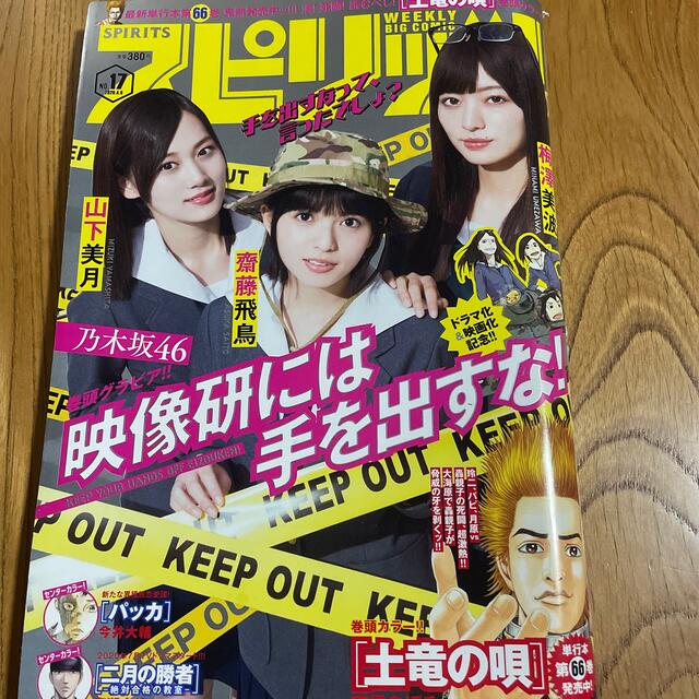 小学館(ショウガクカン)のビッグコミック スピリッツ 2020年 4/6号　NO.17 エンタメ/ホビーの雑誌(アート/エンタメ/ホビー)の商品写真