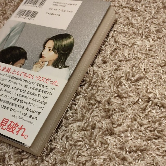 六人の嘘つきな大学生 エンタメ/ホビーの本(文学/小説)の商品写真