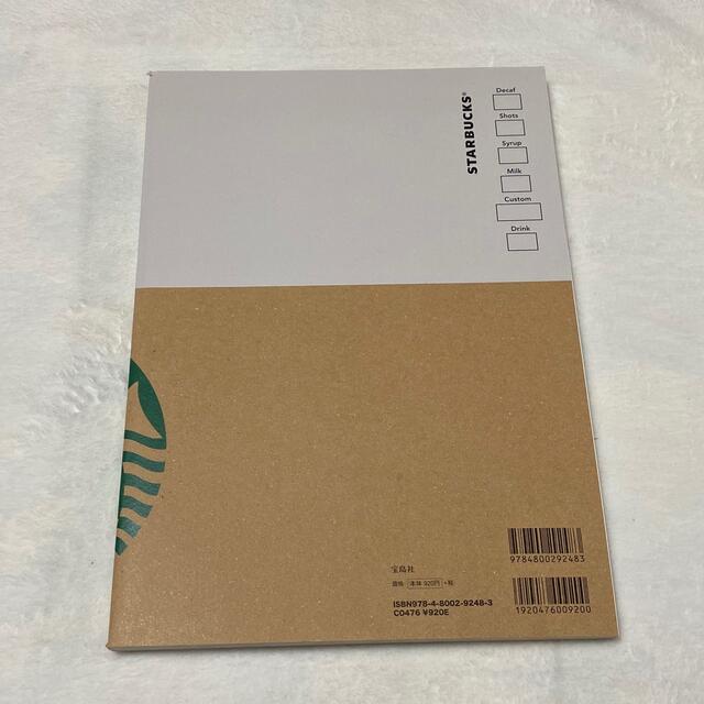 Starbucks Coffee(スターバックスコーヒー)のSTARBUCKS OFFICIAL BOOK エンタメ/ホビーの本(住まい/暮らし/子育て)の商品写真