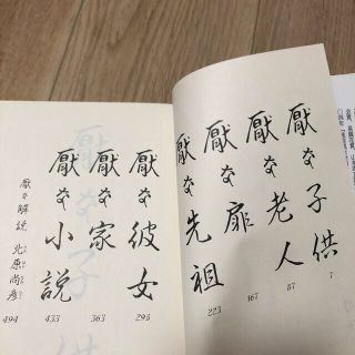 厭な小説 文庫版　京極夏彦(その他)