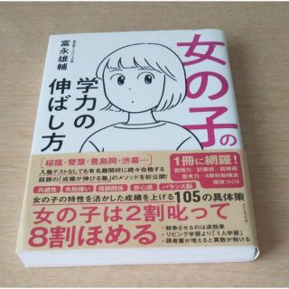 女の子の学力の伸ばし方(結婚/出産/子育て)