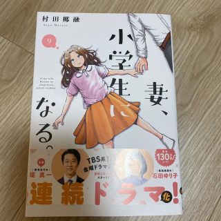 妻、小学生になる。 ９-１１巻セット(青年漫画)