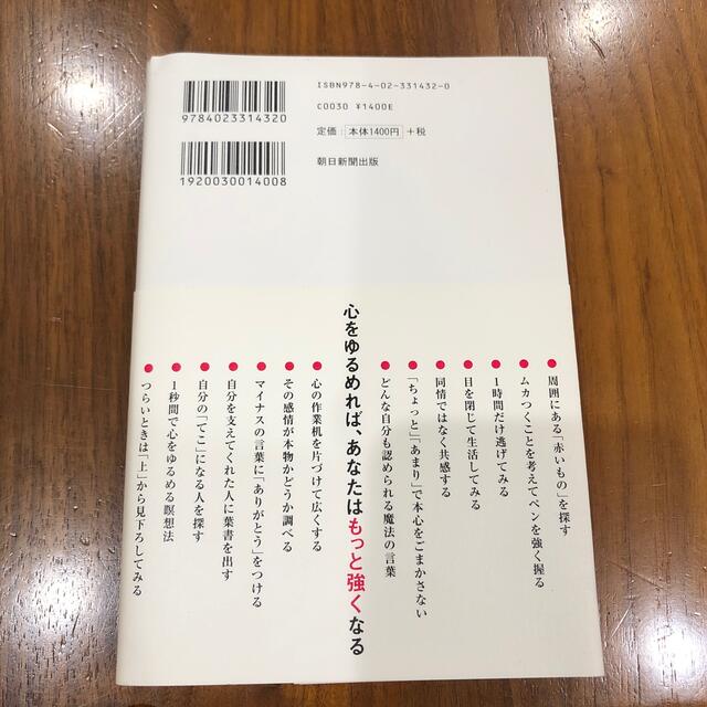 負の感情を捨てる方法 「最悪」は０．１秒で最高に変わる エンタメ/ホビーの本(ビジネス/経済)の商品写真