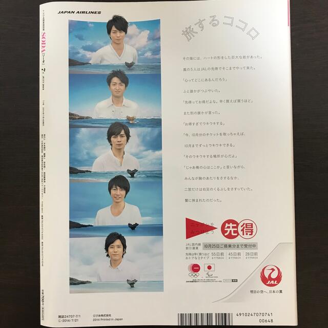 嵐(アラシ)のSODA (ソーダ) 2014年 7/1号 エンタメ/ホビーの雑誌(ニュース/総合)の商品写真