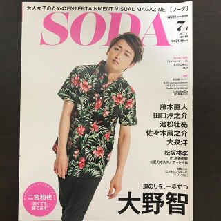 アラシ(嵐)のSODA (ソーダ) 2014年 7/1号(ニュース/総合)