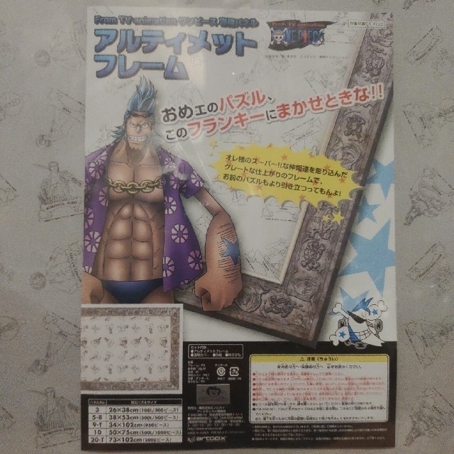 ONE PIECE(ワンピース)の☆ONE PIECE専用パネル☆ アルティメットフレーム 1000ピース用 エンタメ/ホビーのアート用品(ポスターフレーム)の商品写真