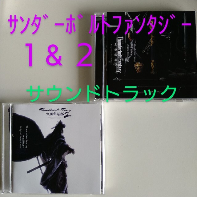 【CDｾｯﾄ】Thunderbolt Fantasy1&2【サントラ】 エンタメ/ホビーのCD(アニメ)の商品写真