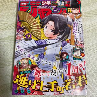 シュウエイシャ(集英社)の9  週刊 少年ジャンプ 2022年 2/14号(アート/エンタメ/ホビー)