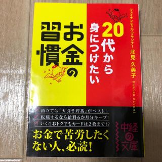 ２０代から身につけたいお金の習慣(その他)