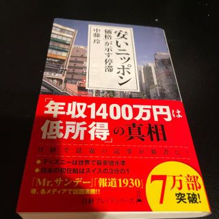 安いニッポン 「価格」が示す停滞(ビジネス/経済)