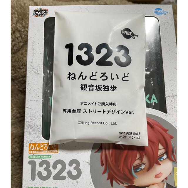 ねんどろいど　ヒプマイ　独歩　アニメイト限定