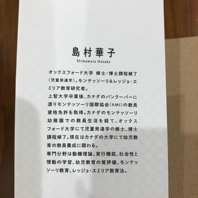 自分でできる子に育つほめ方叱り方 モンテッソーリ教育・レッジョ・エミリア教育を知 エンタメ/ホビーの雑誌(結婚/出産/子育て)の商品写真