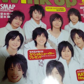 ヘイセイジャンプ(Hey! Say! JUMP)のウィンクアップ 山田涼介 Hey! Say! JUMP  三浦春馬 石原さとみ(アート/エンタメ/ホビー)