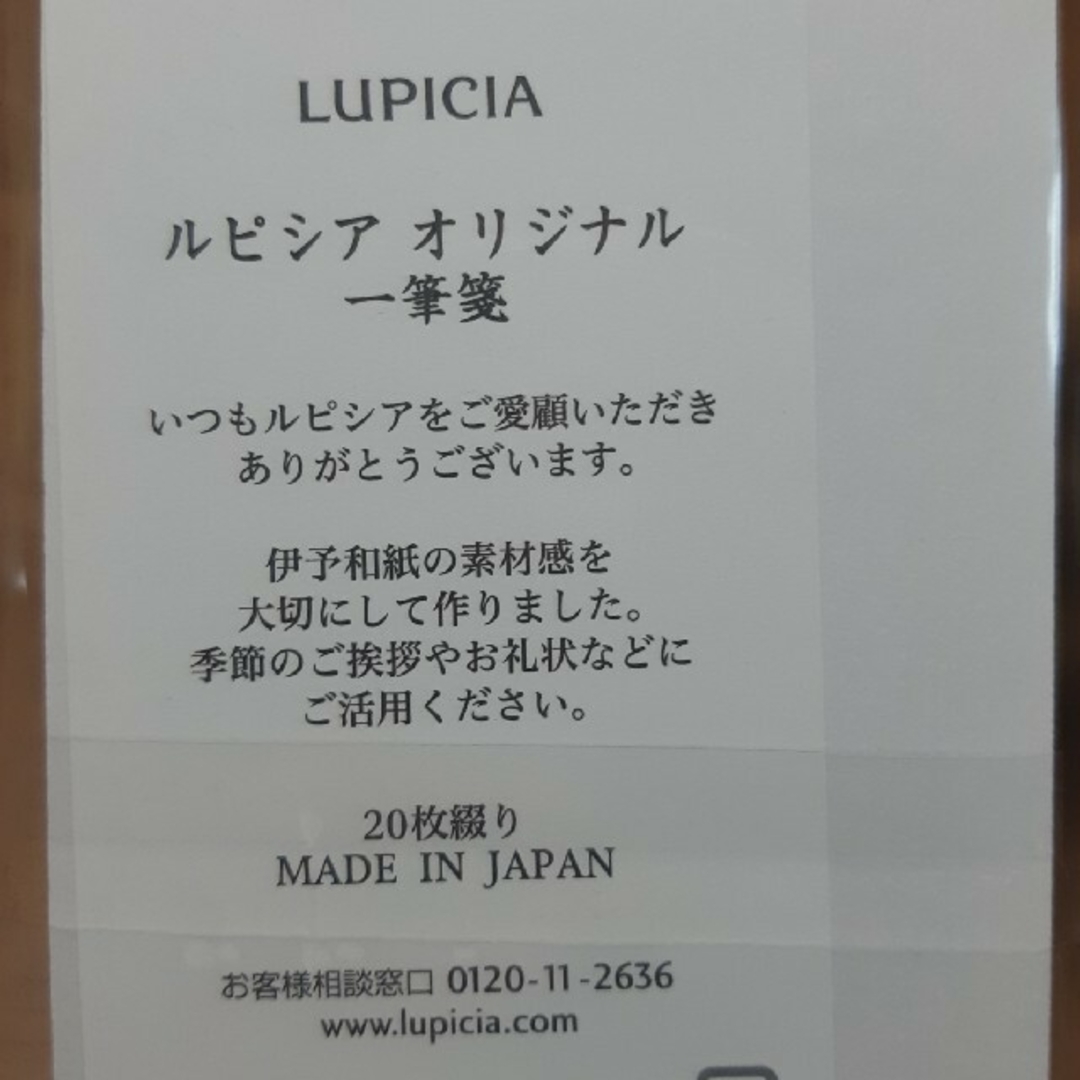 LUPICIA(ルピシア)のルピシア　オリジナル　一筆箋 エンタメ/ホビーのエンタメ その他(その他)の商品写真