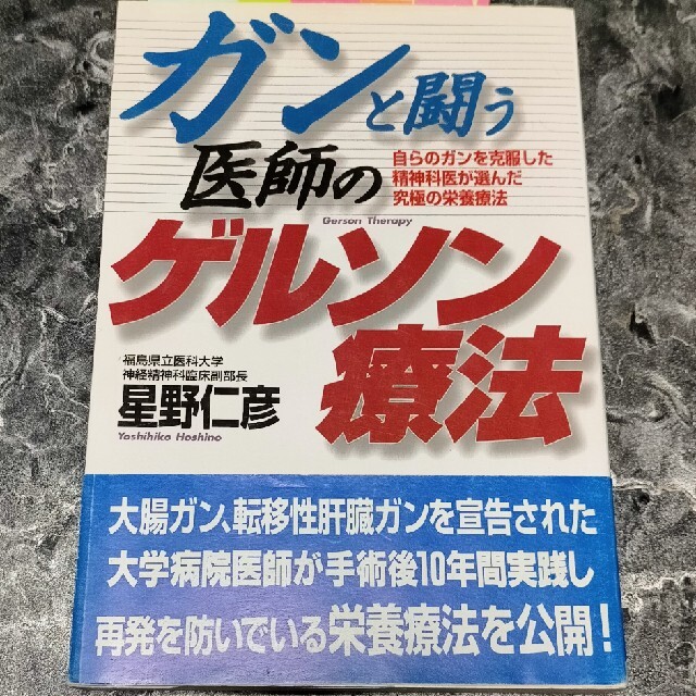 菜食 栄養療法 エンタメ/ホビーの本(健康/医学)の商品写真