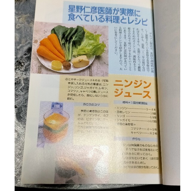 菜食 栄養療法 エンタメ/ホビーの本(健康/医学)の商品写真