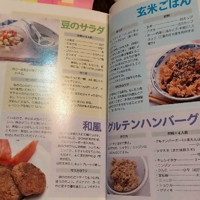 菜食 栄養療法 エンタメ/ホビーの本(健康/医学)の商品写真