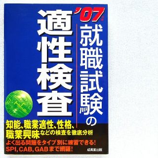 就職･転職】就職試験の適性検査(資格/検定)