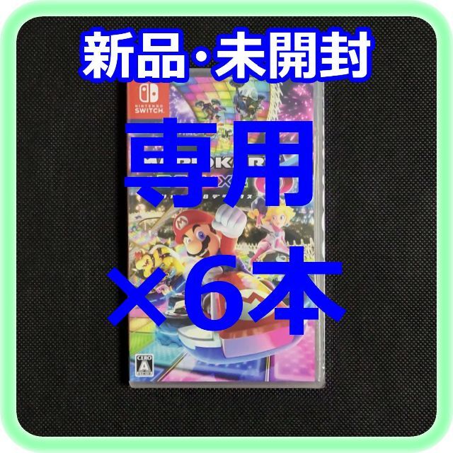 ショッピング超高品質 Nintendo Switch ソフト6本 新品未開封 www