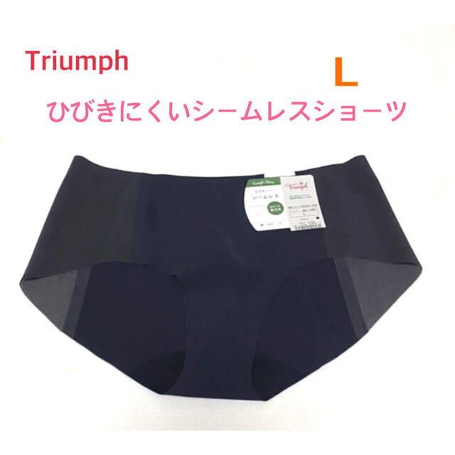 Triumph(トリンプ)のTriumph トリンプ ひびきにくいシームレス L ブラック 定価1760円 レディースの下着/アンダーウェア(ショーツ)の商品写真