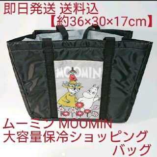 ムーミン(MOOMIN)の【約36×30×17cm】大容量 ムーミン 保冷 ショッピングバッグ(エコバッグ)