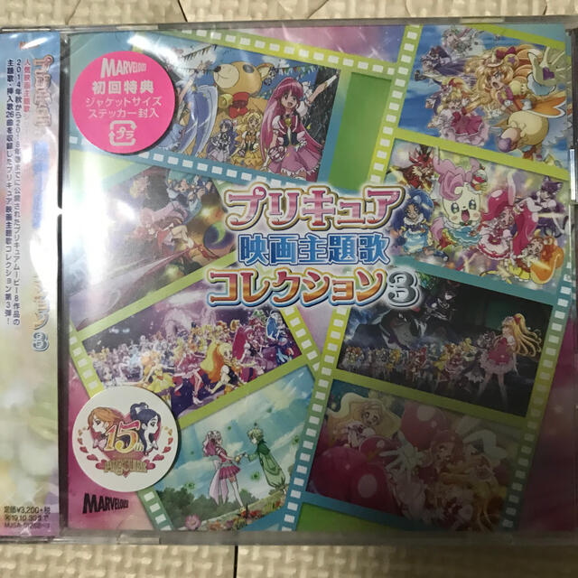 プリキュア映画主題歌コレクション3